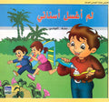 Awadi: Qisas Sighar: Lam Aghssel Asnani لم اغسل اسناني