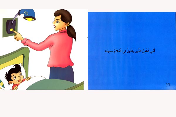 Awadi: Qisas Sighar: Limadha Ahab al-Zalam? لماذا احب الظلام (image 2)