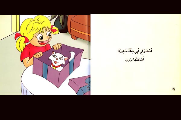Awadi: Qisas Sighar: Madha Takoul Katati? ماذا تأكل قطتي (image 2)