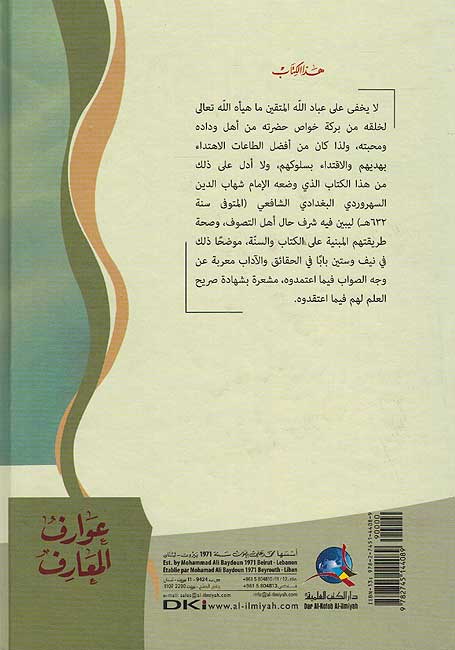 Awarif al-Ma'arif عوارف المعارف (image 2)