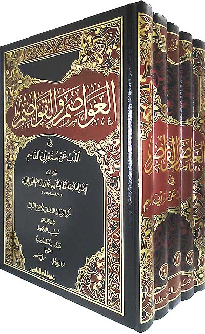 Awasim wa-al-Qawasim (5 vol) العواصم والقواصم