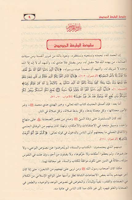 Awasim wa-al-Qawasim (5 vol) العواصم والقواصم (image 3)