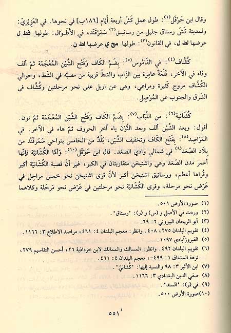 Awdah al-Masalik Ila Ma'rifat al-Buldan wa-al-Mamalik اوضح المسالك الى معرفة البلدان و الممالك (image 2)