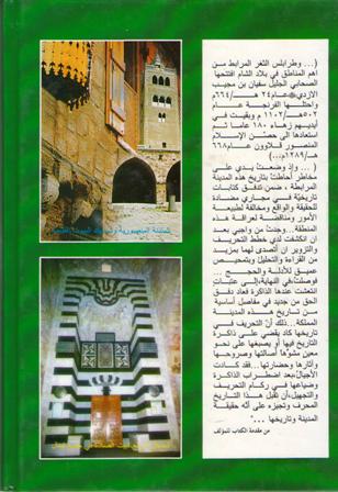 Awdat al-Dhakirah ila Tarikh Tarabulus wa-al-Mintaqah عودة الذاكرة إلى تاريخ طرابلس والمنطقة (image 2)