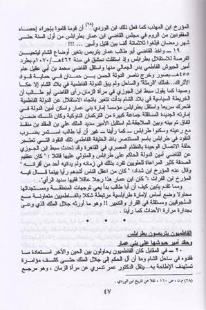 Awdat al-Dhakirah ila Tarikh Tarabulus wa-al-Mintaqah عودة الذاكرة إلى تاريخ طرابلس والمنطقة (image 3)