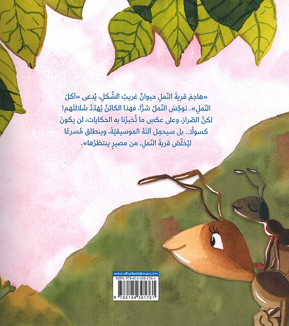 Awdat al-Sarrar عودة الصّرّار (image 2)