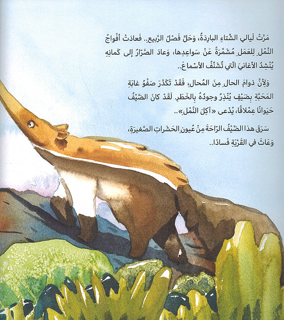 Awdat al-Sarrar عودة الصّرّار (image 4)