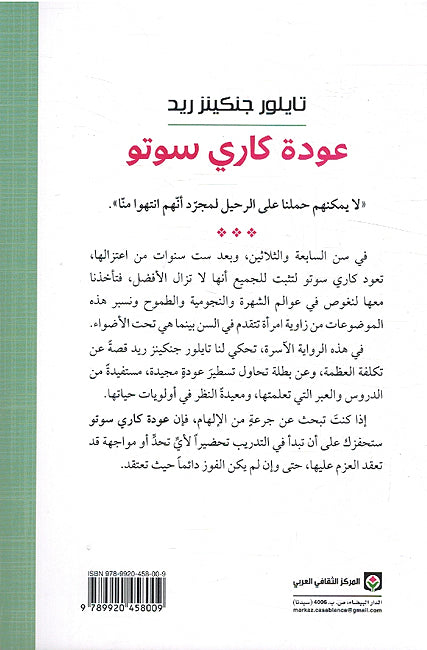 Awdat Carrie Soto عودة كاري سوتو (image 2)