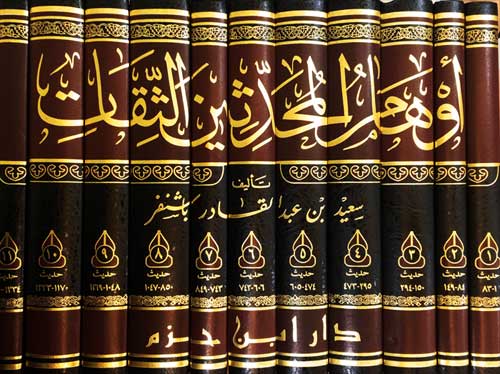 Awham al-Muhaddithin al-Thiqat (11 vol) أوهام المحدثين الثقات