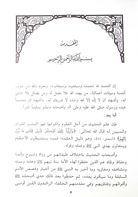 Awham al-Muhaddithin al-Thiqat (11 vol) أوهام المحدثين الثقات (image 3)