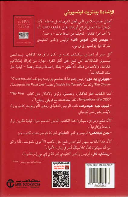 Awjuh al-Khalal al-Khamsah allati Tusib 'ay Fariq 41774 أوجه الخلل الخمسة التي تصيب أي فريق (image 2)