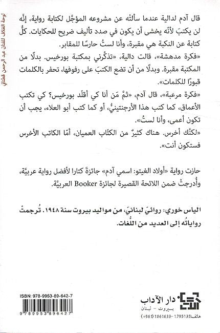 Awlad al-Ghetto: Najma al-Bahr (vol 2) أولاد الغيتو نجمة البحر (image 2)
