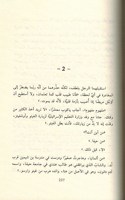 Awlad al-Ghetto: Najma al-Bahr (vol 2) أولاد الغيتو نجمة البحر (image 3)