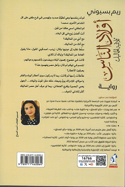 Awlad al-Nas: Thulathiyyat al-Mamalik أولاد الناس: ثلاثية المماليك (image 2)