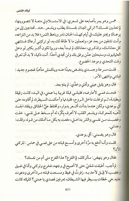 Awlad al-Nas: Thulathiyyat al-Mamalik أولاد الناس: ثلاثية المماليك (image 3)