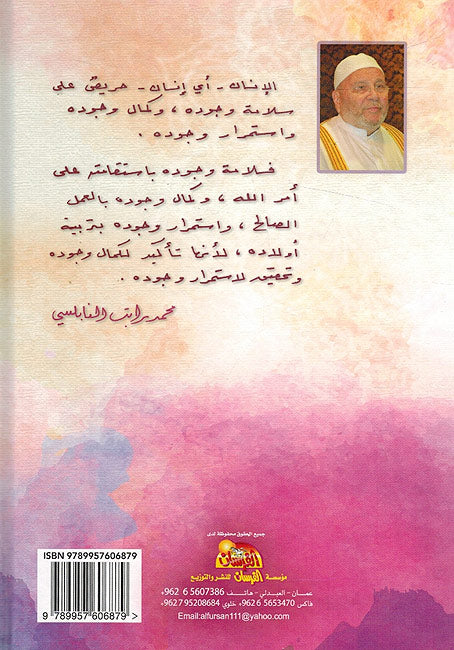 Awladuna: Waraqa al-Rabiha al-Uwla (2 vol) أولادنا الورقة الرابحة الأولى (image 2)