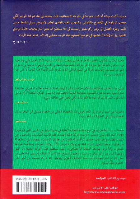 Awlamah Min Tahtt العولمة من تحت (image 2)