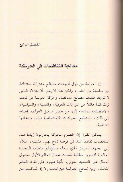 Awlamah Min Tahtt العولمة من تحت (image 3)