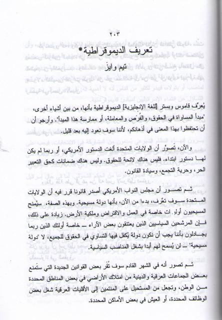 Awlamah wa-al-Irhab العولمة والإرهاب (image 3)