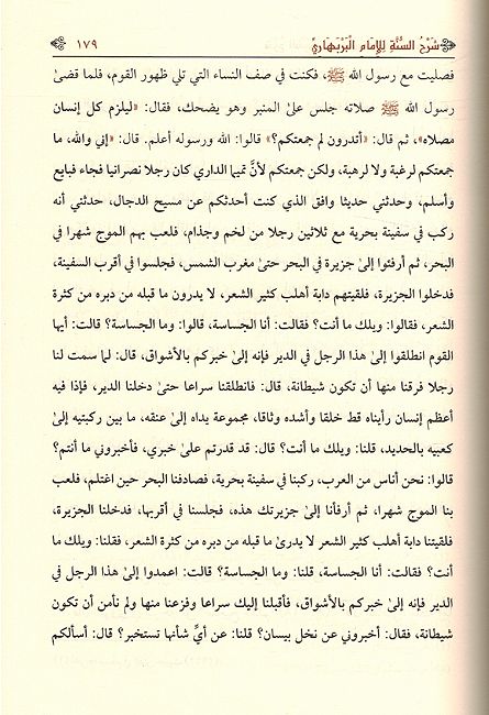 Awn al-Bari bi-Bayan ma Tadamanahu Sharh al-Sunnah عون الباري ببيان ما تضمنه شرح السنة للإمام البربهاري (image 2)