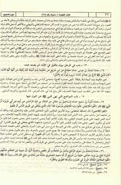 Awn al-Ma'bud ala Sharh Sunan Abi Dawud (2 Vol) عون المعبود على شرح سنن أبي داود (image 2)