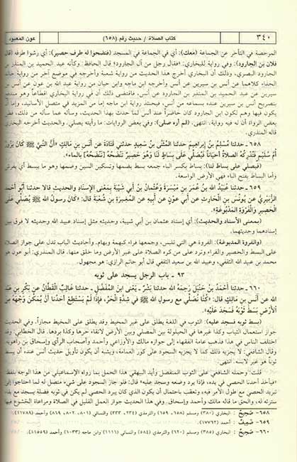 Awn al-Ma'bud ala Sharh Sunan Abi Dawud (2 Vol) عون المعبود على شرح سنن أبي داود (image 3)