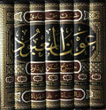 Awn al Ma'bud: Sharh Sunan Abi Dawud (7 Vol) عون المعبود : شرح سنن ابي داوود
