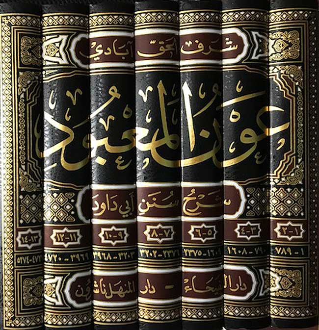 Awn al Ma'bud: Sharh Sunan Abi Dawud (7 Vol) عون المعبود : شرح سنن ابي داوود