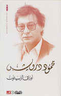 Awraq al-Zaytun (1964) أوراق الزيتون