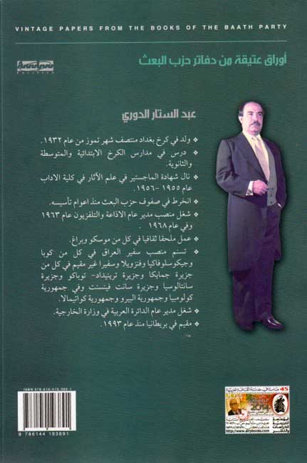Awraq 'Atiqah min Dafatir Hizb al-Baath (2 vol) اوراق عتيقة من دفاتر حزب البعث (image 2)