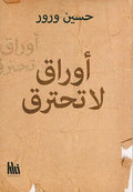 Awraq La Tahtariq - اوراق لا تحترق