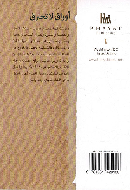 Awraq La Tahtariq - اوراق لا تحترق (image 2)
