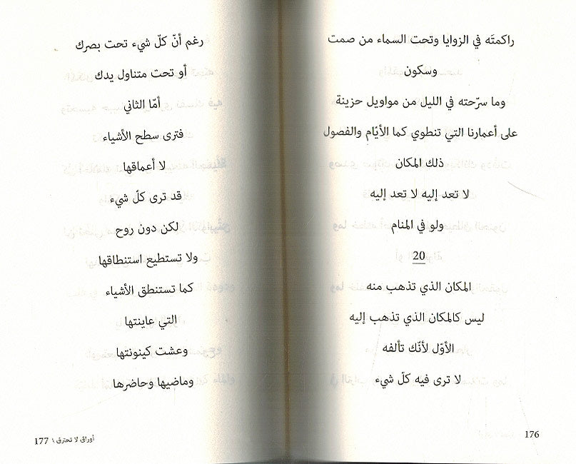 Awraq La Tahtariq - اوراق لا تحترق (image 3)