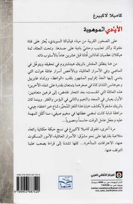 Ayadi al-Mauhuba الأيادي الموهوبة (image 2)
