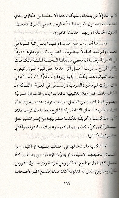 Ayyat Hayat Hiya?: Sirat al-Bidayat أية حياة ھي؟ : سيرة البدايات (image 3)