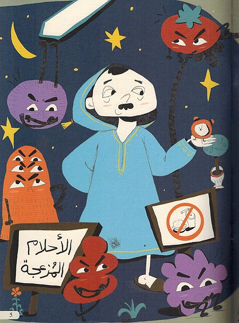 Ayna Harabat Ahlami? أين هربت أحلامي؟ (image 3)