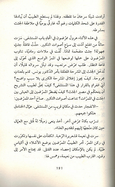 Ayyam al-Fatimi al-Maqtul أيام الفاطمي المقتول (image 3)