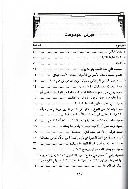Ayyam Ma'a Taha Hussein ايام مع طه حسين (image 2)