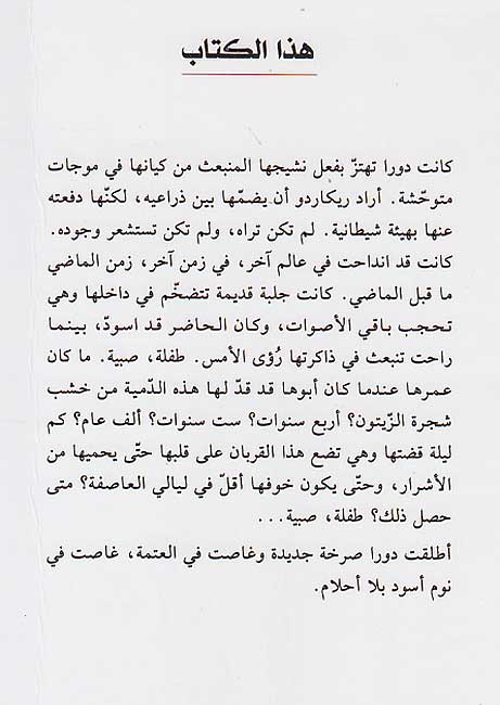 Ayyam wa Layal: au Dahika Sarah أيام وليال : أو ضحكة سارة (image 2)
