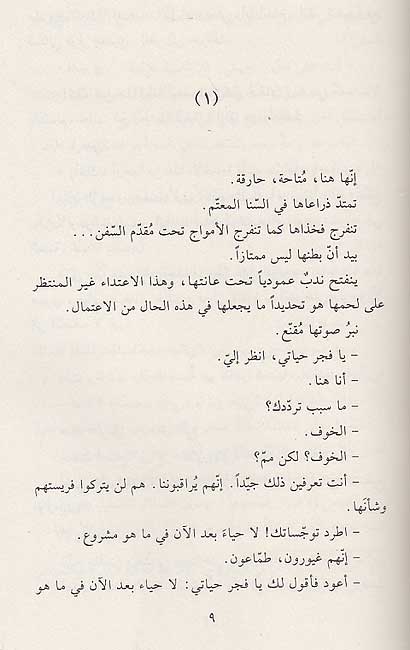 Ayyam wa Layal: au Dahika Sarah أيام وليال : أو ضحكة سارة (image 3)