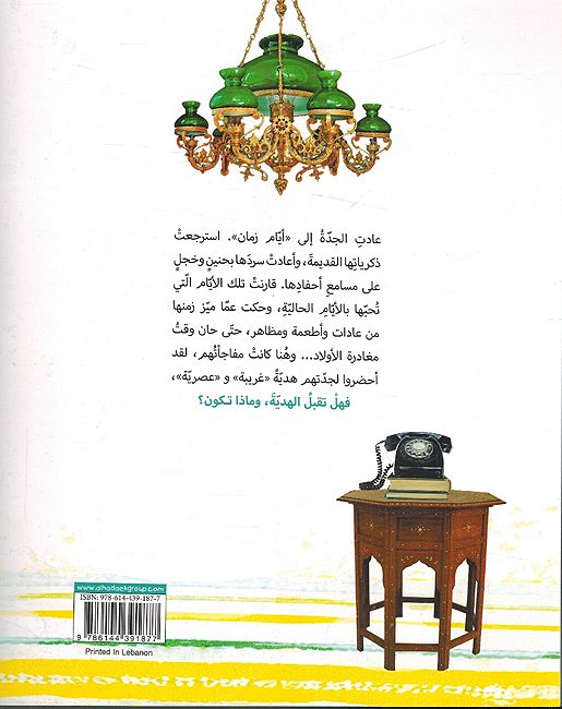 Ayyam Zaman أيام زمان (image 2)