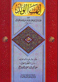 Ayyuha al-Walad أيها الولد