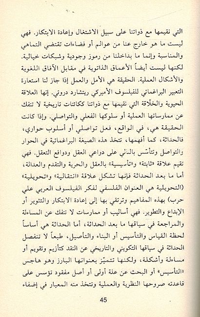 Izahat Fikriyah: Muqairbat fi al-Hadathah wa-al-Muthaqqaf إزاحات فكرية : مقاربات في الحداثة والمثقف (image 3)