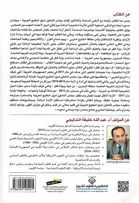 Azamat Majlis al-Ta'awun Liduwal al-Khalij al-Arabiyah أزمات مجلس التعاون لدول الخليج العربية (image 2)