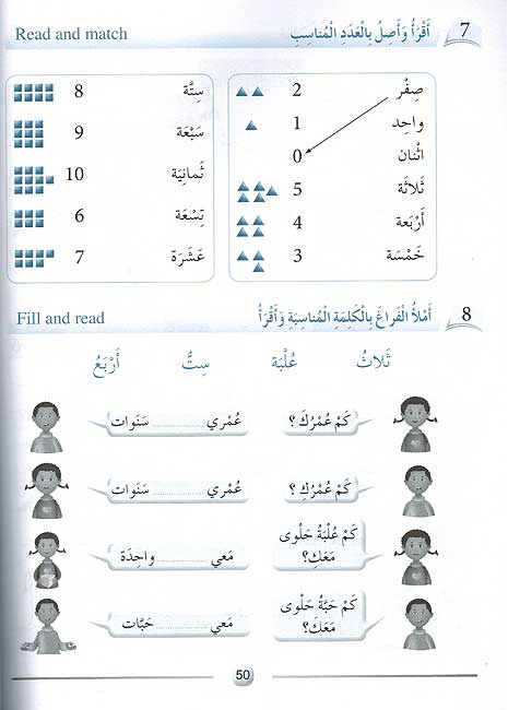 Asdiqa al-Arabiya L1 Workbook أصدقاء العربية (image 3)