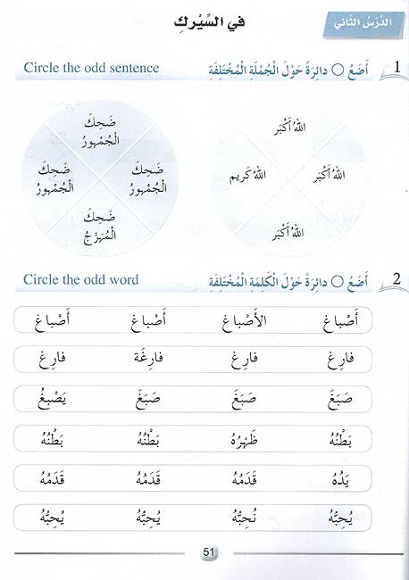 Asdiqa al-Arabiya L1 Workbook أصدقاء العربية (image 4)