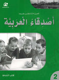 Asdiqa al-Arabiya L2 Workbook أصدقاء العربية