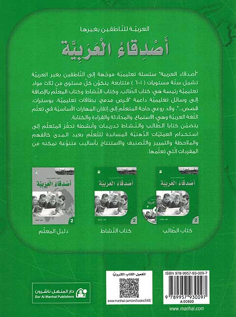Asdiqa al-Arabiya L2 Workbook أصدقاء العربية (image 2)