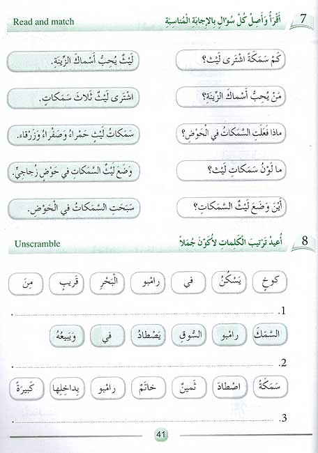 Asdiqa al-Arabiya L2 Workbook أصدقاء العربية (image 4)