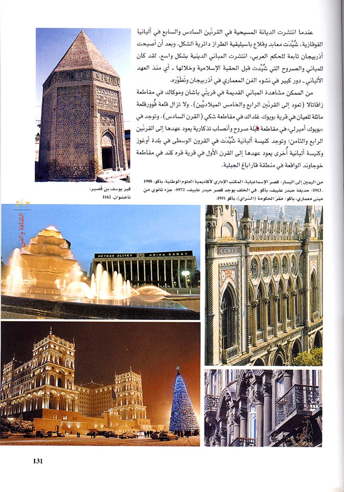 Azerbaijan 100 Sual wa Jowab اذربيجان 100 سؤال و جواب (image 2)